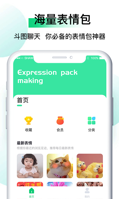 小熊表情包(表情包制作app)截图