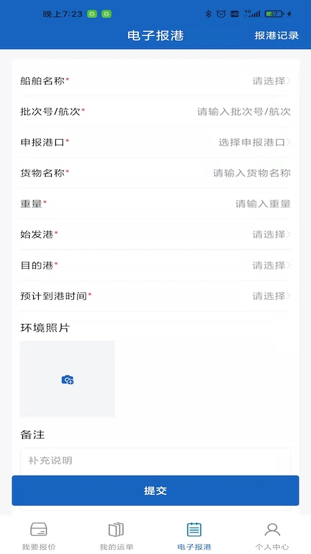 航胜网船东版app截图