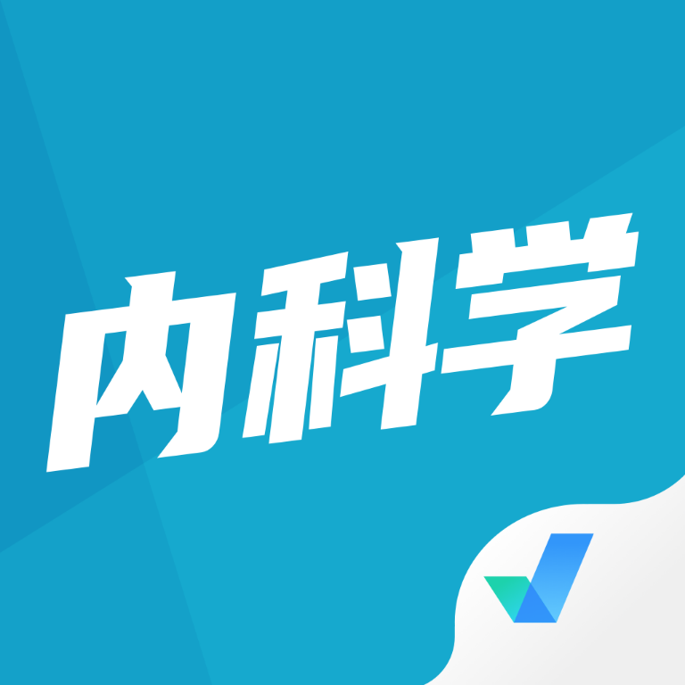 内科学聚题库app下载