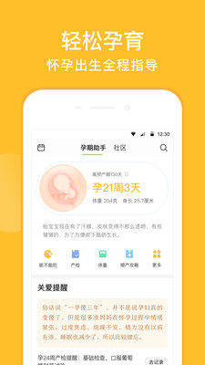 贝贝养育app截图