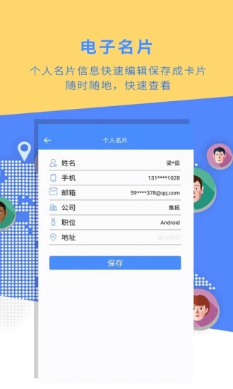 名片全能大师截图