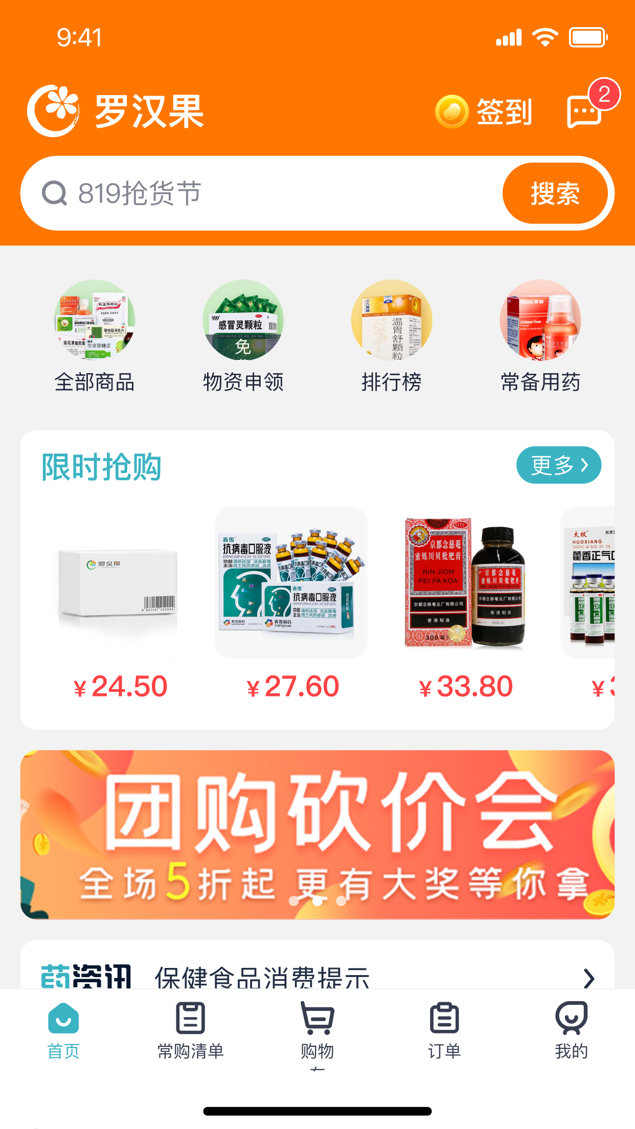 罗汉果医药app截图