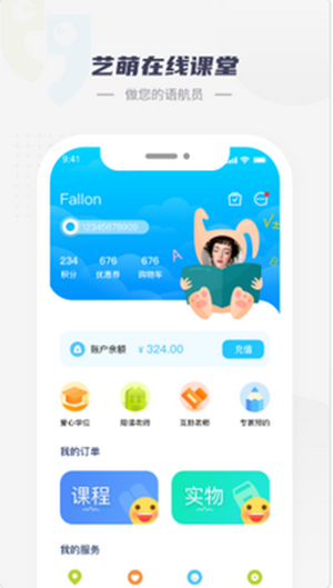 艺萌在线app截图