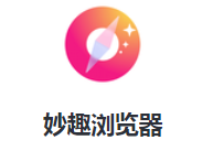 妙趣浏览器app