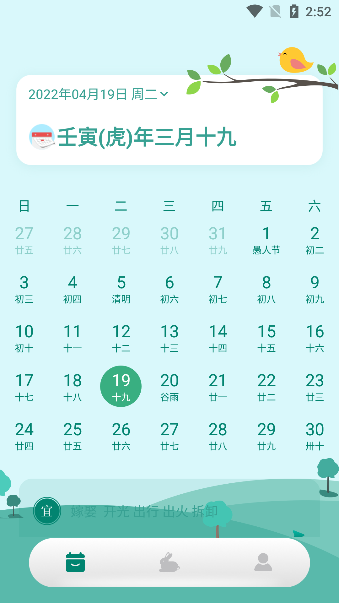 黄历日历通最新版截图