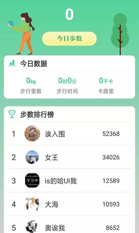 熊猫走路多app截图