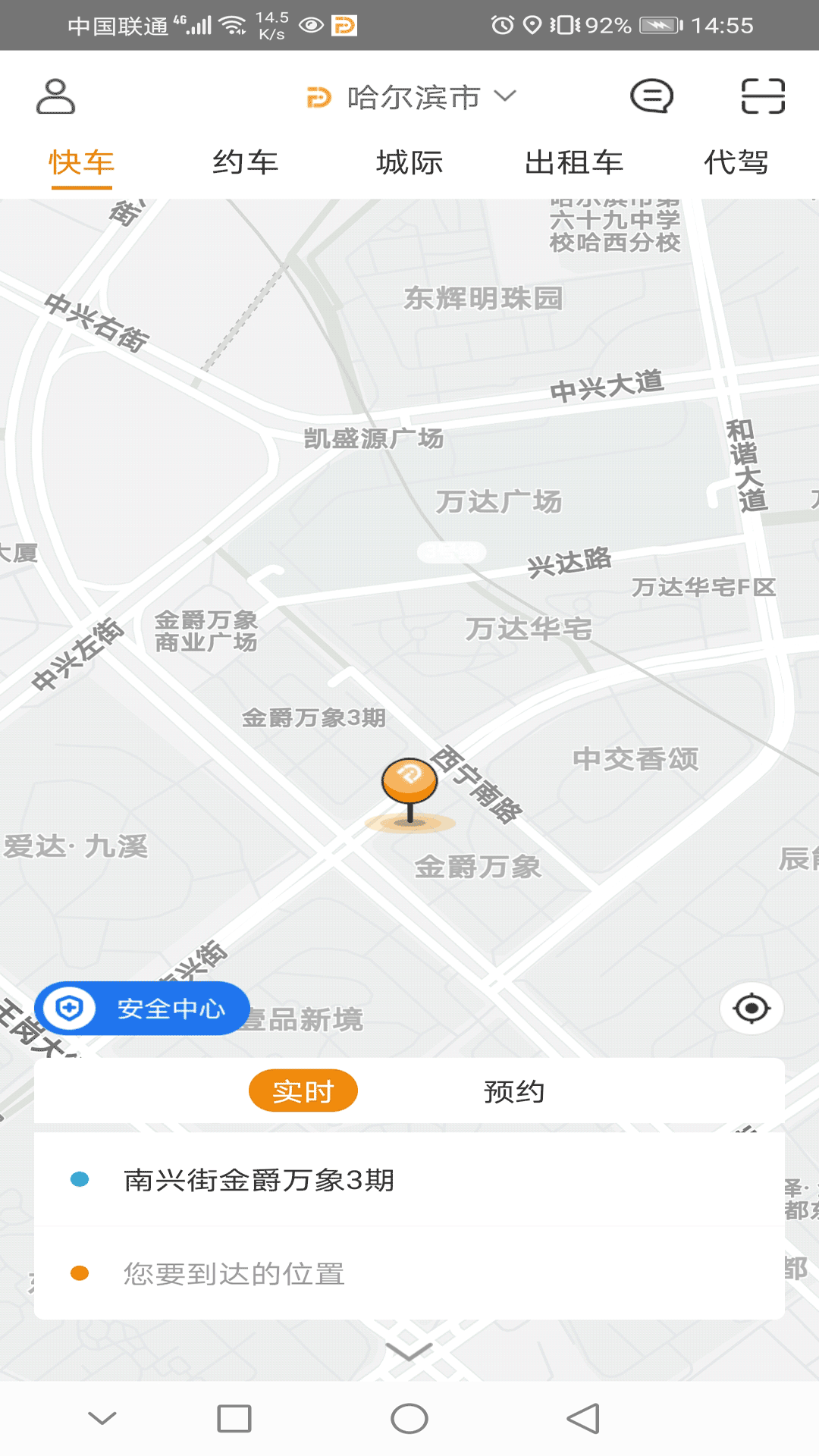 同城打车app下载截图