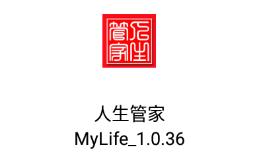 人生管家app