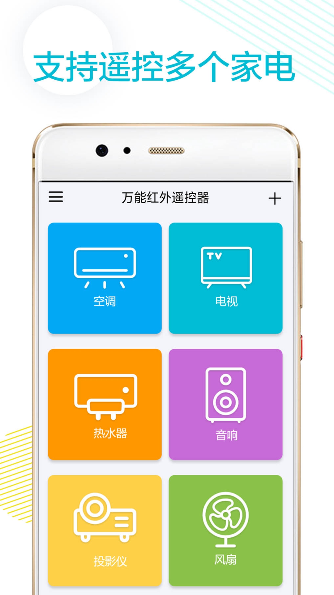 万能家电通用遥控器截图