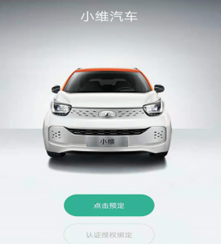 小维汽车app