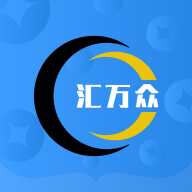 汇万众app