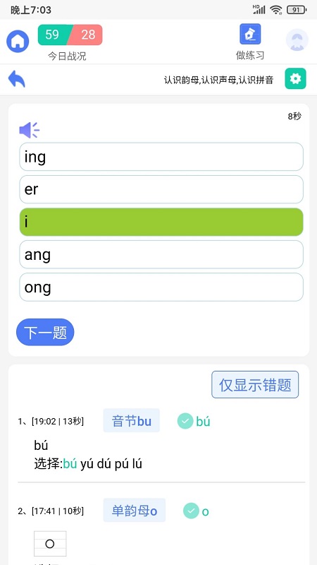 拼音快练app截图