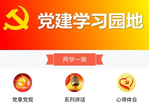 渭南党建云平台手机APP