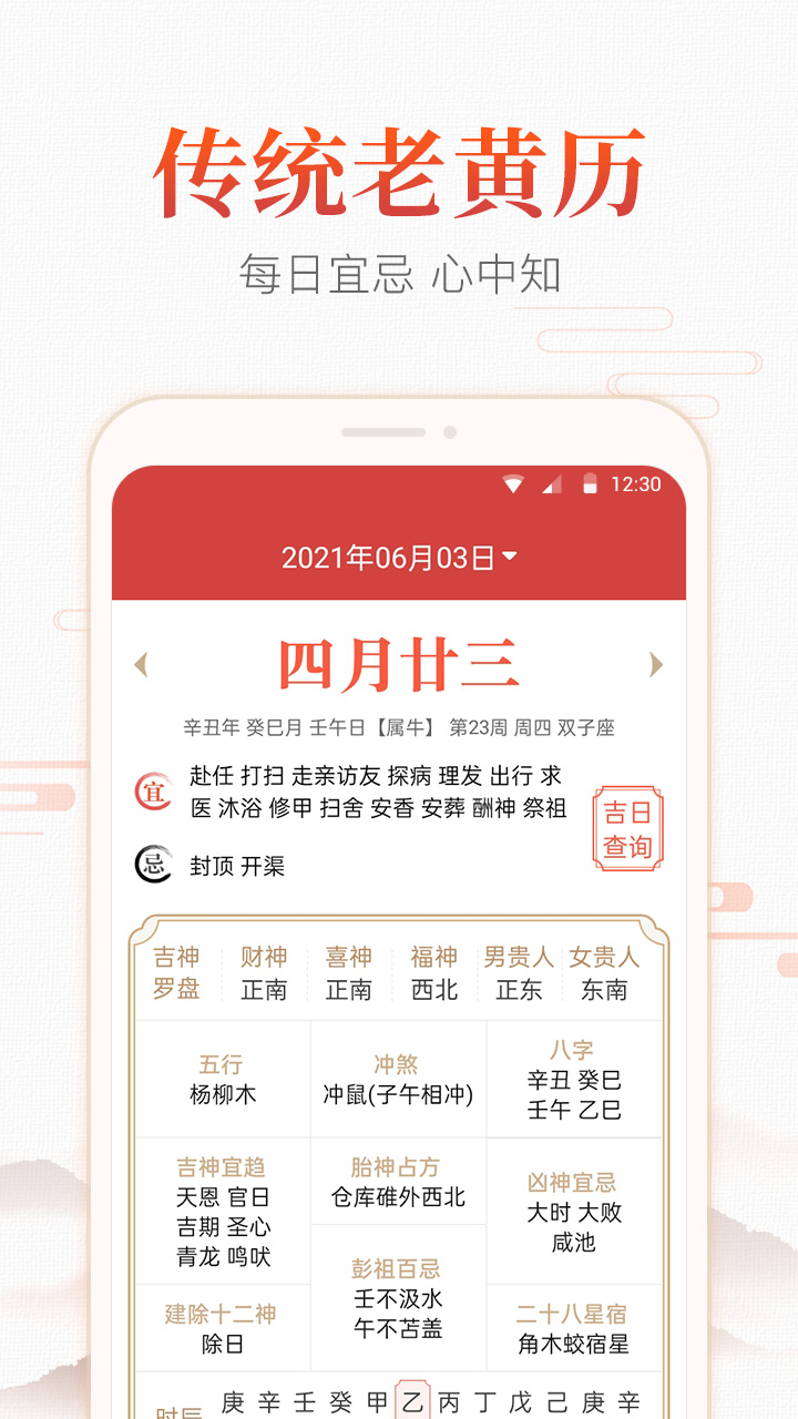 生财万年历app截图