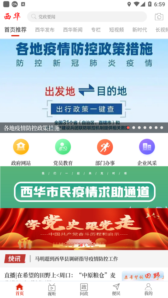 云上西华app截图