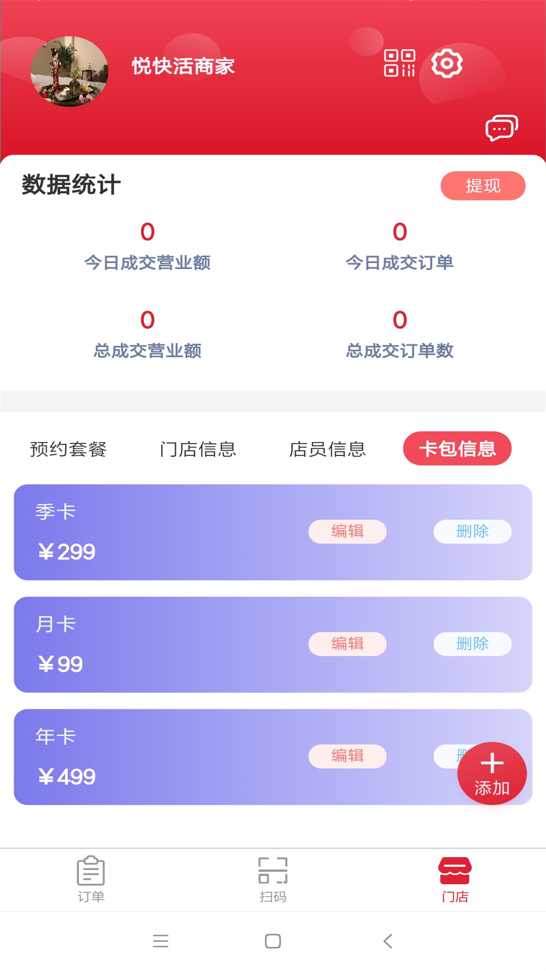 养生交友悦快活商户端截图