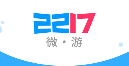 2217微游app下载