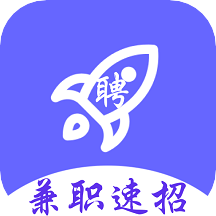 兼职速招app