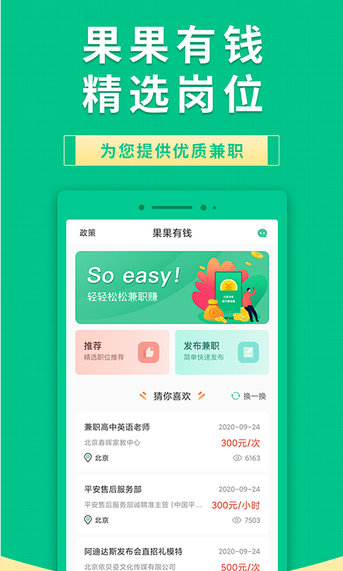 果果有钱帮你赚钱app截图