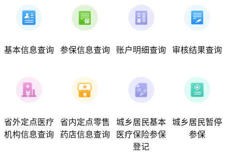 江西医保app官方下载