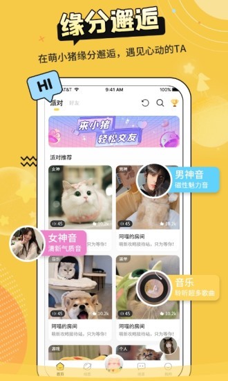 萌小猪软件下载截图