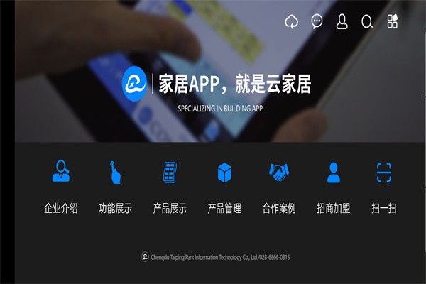 云家居app截图