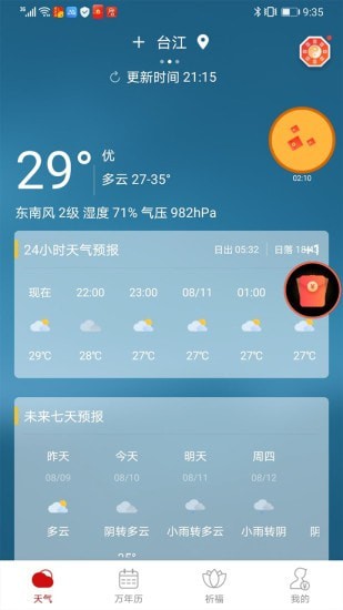 吉运万年历app截图