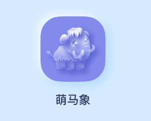 萌马象app