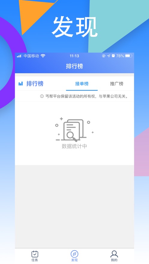 丐帮悬赏app截图