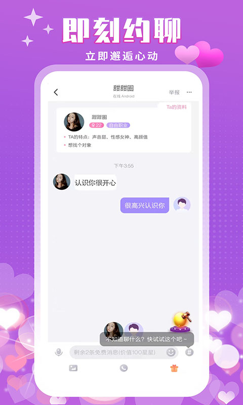 附近陌泡约会聊天app截图