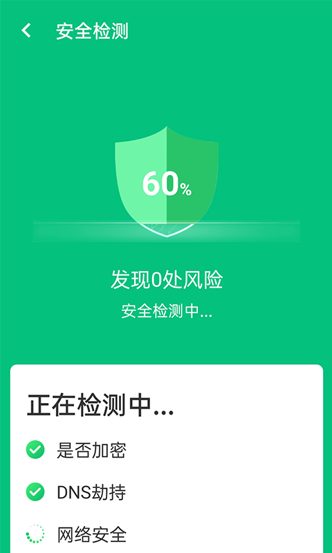 源源强力wifi连接截图