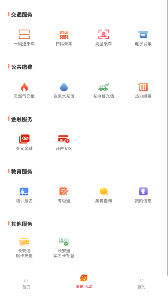 西安市民卡app截图