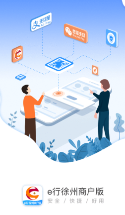e行徐州商户版app