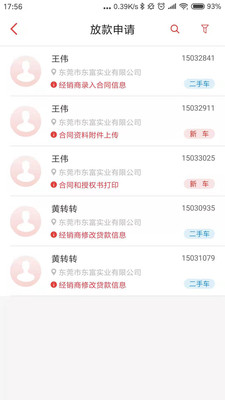 奇瑞金融app截图