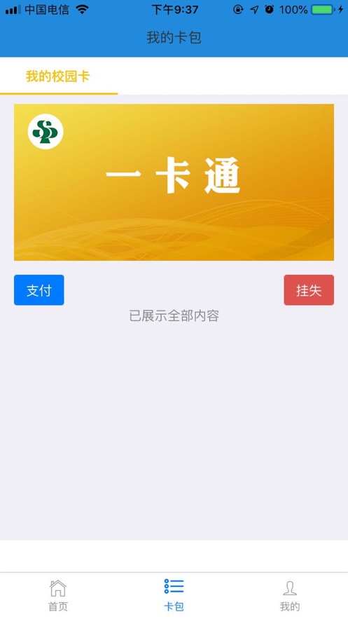 i三职app截图