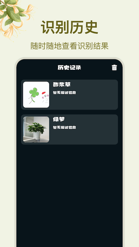 神农百草识别app截图