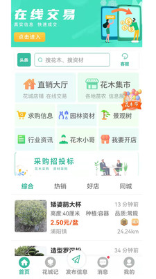 网上花木城app