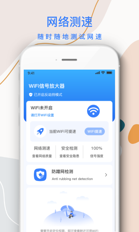 wifi信号放大器app截图