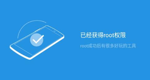 ROOT大师下载手机版