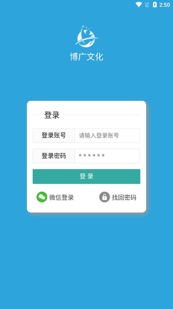 博广文化app截图