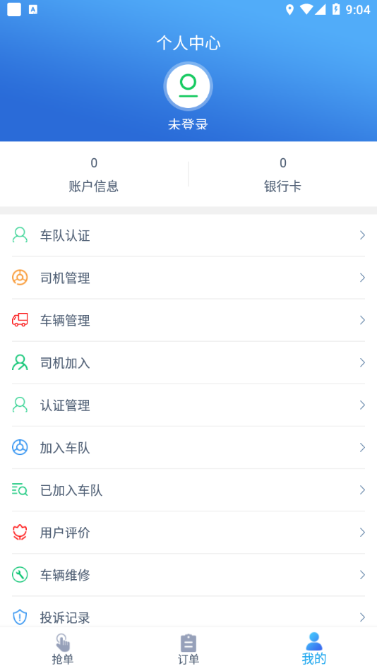 速达物联司机端app截图