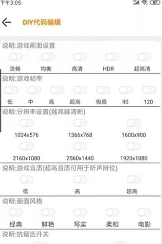 橘子画质助手免费版截图