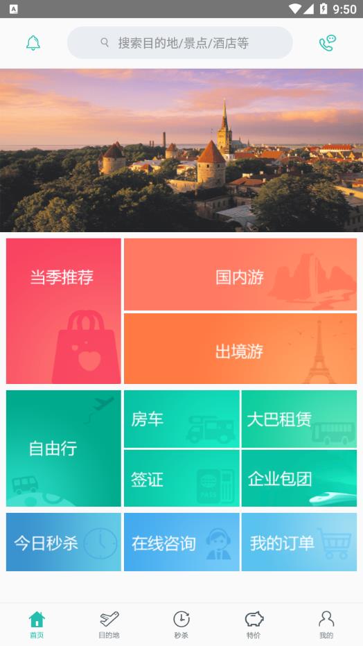 丁丁旅行app截图