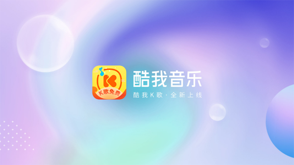 酷我音乐时代TV版下载