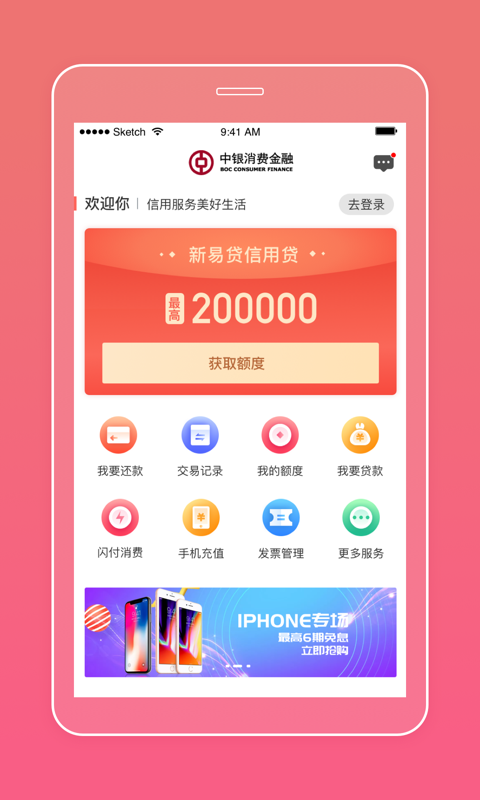 中信消费金融截图