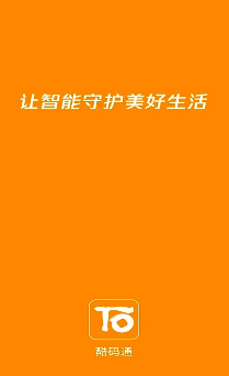 一石酷码通app