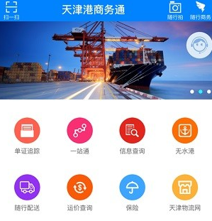 天津港商务通客户端