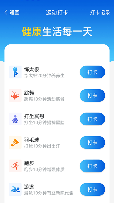 全民计步app截图