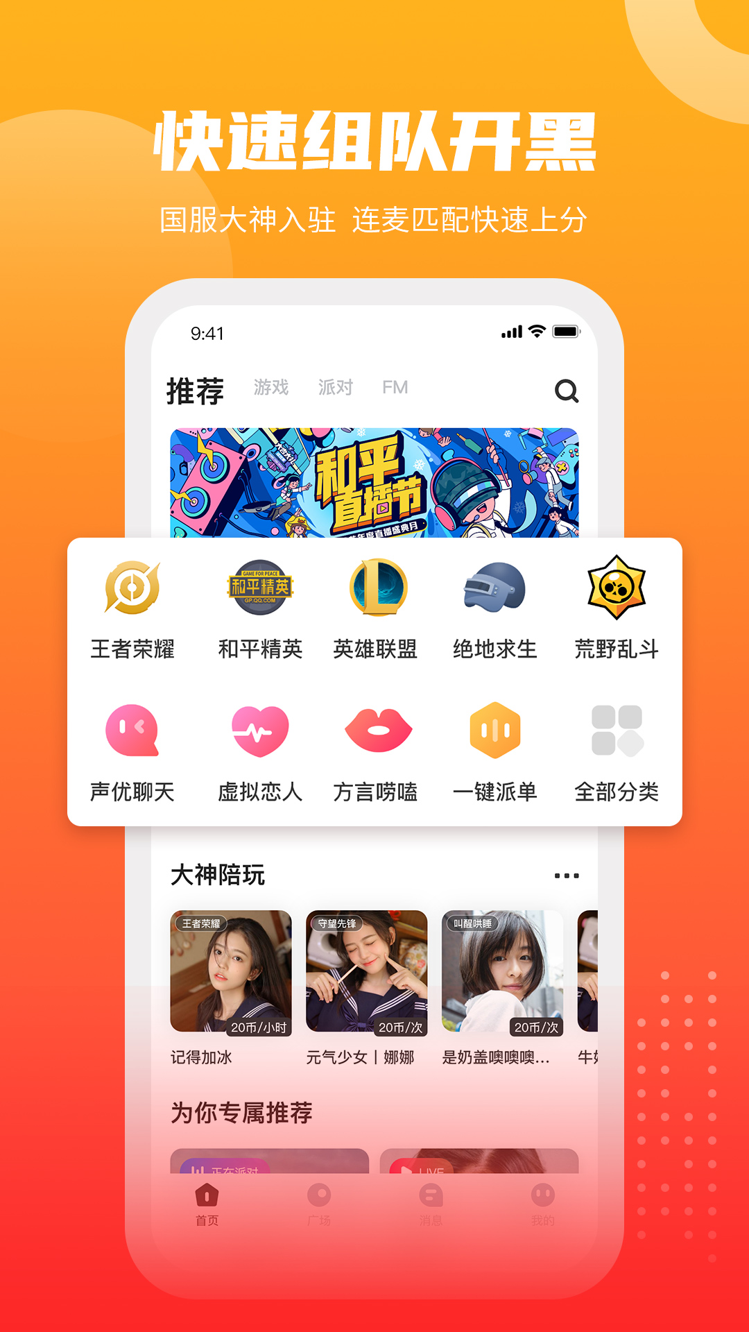 GOGO语音app截图