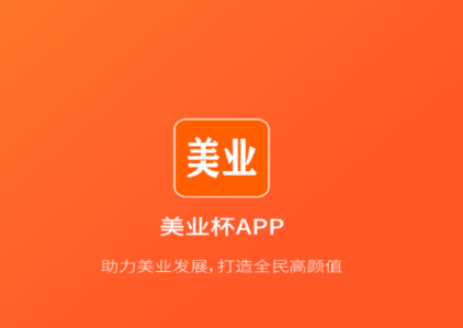 美业杯app